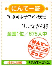 ファン認定証