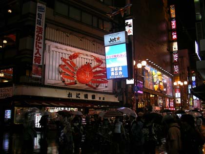 かに道楽