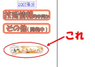 ぷちカンパ