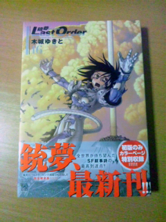 銃夢LastOrder16巻