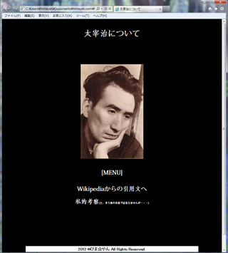 太宰治について